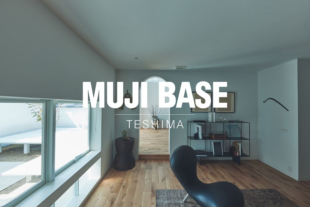 最新無印良品民宿在豊島！一起來沉浸體驗MUJI BASE TESHIMA的生活美學